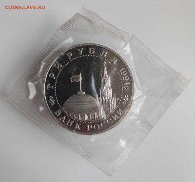 3 рубля Партизаны Пруф запайка до 21.30 МСК 11.02.24 - IMG_20240202_122437
