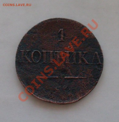 очень нечастая масонская копеечка 1836 см до 12.1.12 в 23-30 - 12iAR_croper_ru