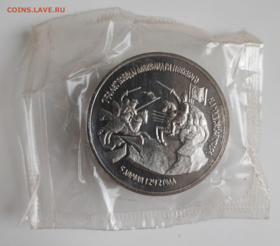 3 рубля Александр Невский Пруф запайка до 21.30 МСК 11.02.24 - IMG_20240207_185257
