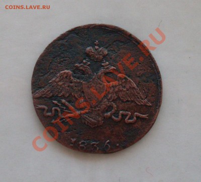 очень нечастая масонская копеечка 1836 см до 12.1.12 в 23-30 - eMctb_croper_ru
