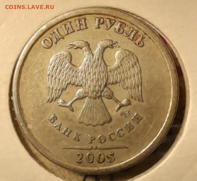 1 руб 2005г - 20240207_192206