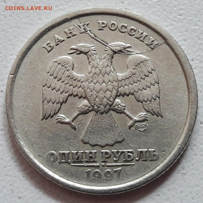1 рубль 1997г СПМД самый редкий полный раскол А33 до 11.02 - 1