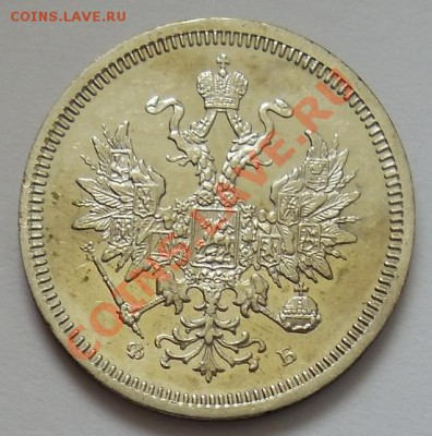 Коллекционные монеты форумчан (мелкое серебро, 5-25 коп) - 1859b