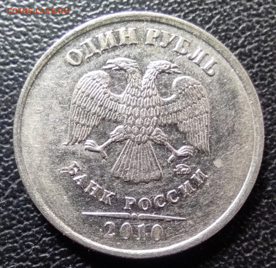 Линейка разновидностей 1 руб. 2010м - IMG_20240207_195648