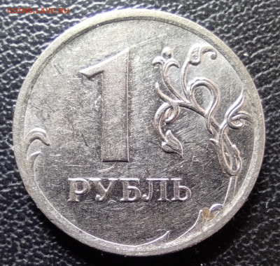 Линейка разновидностей 1 руб. 2010м - IMG_20240207_195656
