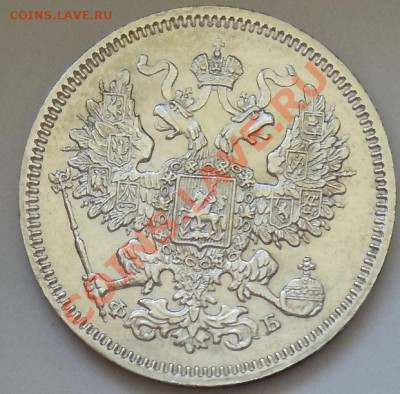 Коллекционные монеты форумчан (мелкое серебро, 5-25 коп) - 1861b