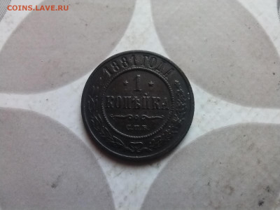 1 копейка 1881 до 11.02.2024 - 1881 (3)