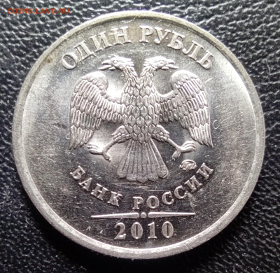 Линейка разновидностей 1 руб. 2010м - IMG_20240207_195752
