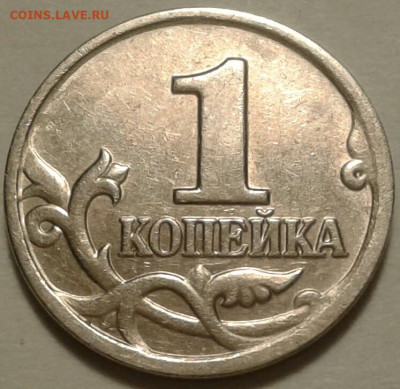 1 коп 2004 года ММД шт-1.21В! До 09.02.2024 года 22:00 мск. - 20240207_203617-1