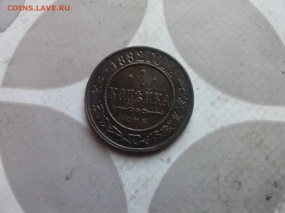 1 копейка 1882 до 11.02.2024 - 1882 (7)