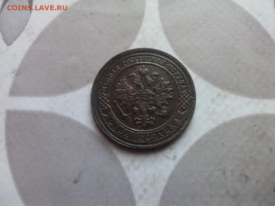 1 копейка 1882 до 11.02.2024 - 1882 (8)