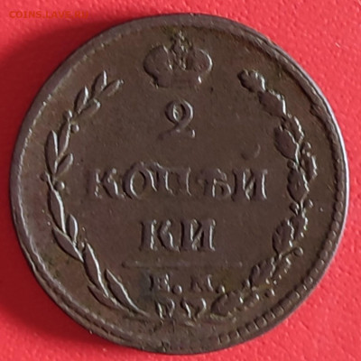 2 копейки 1810 пчелка - IMG_20240202_180625