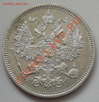 Коллекционные монеты форумчан (мелкое серебро, 5-25 коп) - 1865b