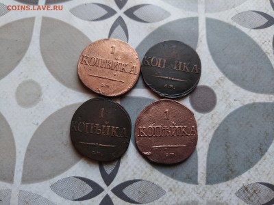 1 копейка 1831 см, 4 штуки до 11.02.2024 - 4мас (5)