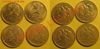 Юбилейка РФ 1,2 рубля - IMG_1783