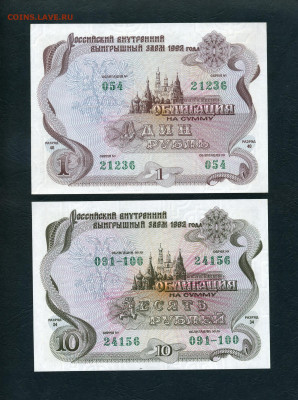 1р-10р-20 рублей 1992 года Облигации UNС до 22-00 мск.10.02 - scan527