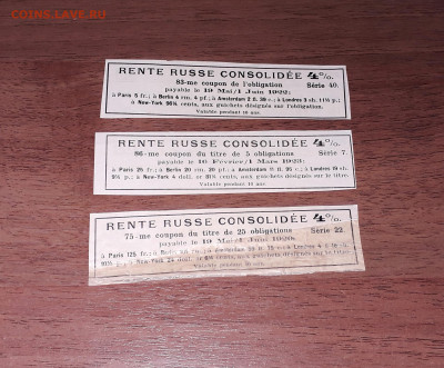 купоны Гос Консолид Ренты 1901 года1-5-25обл. до 10.02.24г. - 20231203_174920