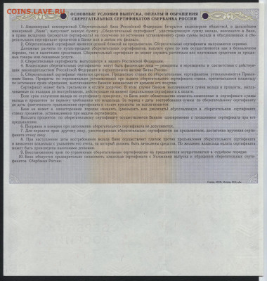 Сертификат Сбербанка 2010 года СЖ образец UNC до 10.02 - Сертиф Сбера 2010 СЖ 550р р