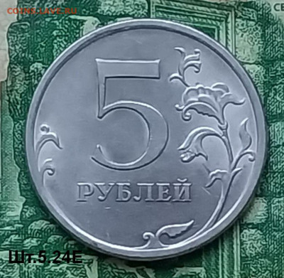 5р.2009г.СПМД (шт.5.24Е по АС)(UNC).Редкая. до 12-02-24г - 20240111_154205