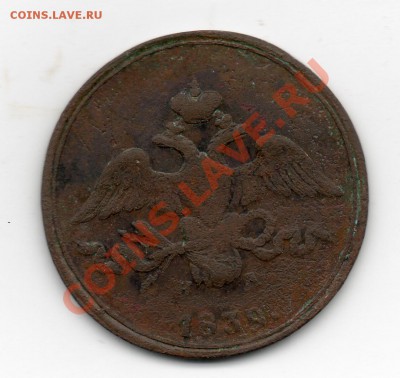2 копейки 1839 Н А - img280