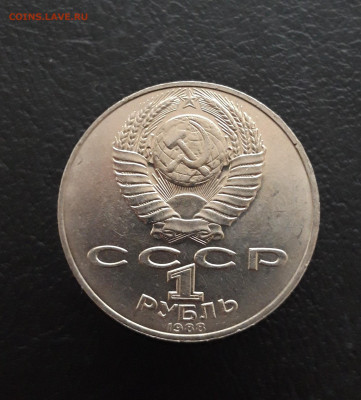 СССР 1 РУБЛЬ 1988 г. ТОЛСТОЙ. ОТЛИЧНЫЙ! До 14.02   2 - 20231204_213409.JPG