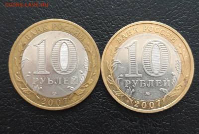 10 РУБЛЕЙ 2007 г. ВОЛОГДА ММД и СПМД До 14.02. Н1 - 20231129_124242.JPG