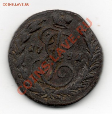 1 копейка 1791 е м - img283