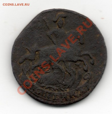 1 копейка 1791 е м - img284