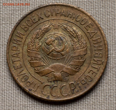1 копейка 1928 - 096A7918