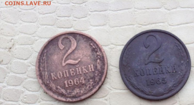 2 копейки - 1964 и 1965 год.4 - IMG_3742.JPG