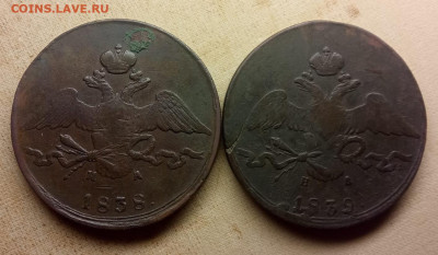 10 копеек 1838,39 года ем на. - IMG-20240208-WA0026_edit_502180733313544