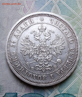 25 копеек 1859г. СПБ ФБ до 13.02.2024г. - 2