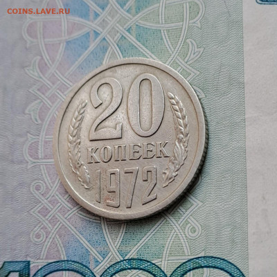 20 копеек 1972 до 13.02.2024г. - 3