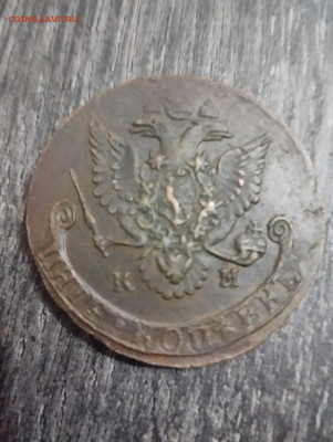 5 копеек 1782 км - IMG_20240208_161209