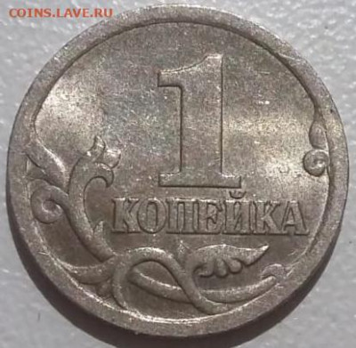 1 копейка  2003г СП шт.3.212Б остатки блеска до 11.02.24г. - IMG_20240208_170802