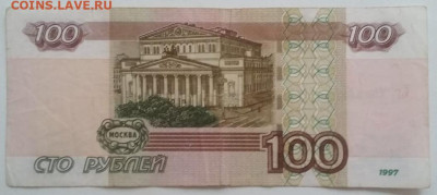 100 рублей брак правый номер смещён вверх до 11.02.24г. - IMG_20240208_164808