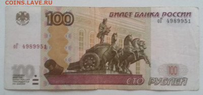 100 рублей брак правый номер смещён вверх до 11.02.24г. - IMG_20240208_164721