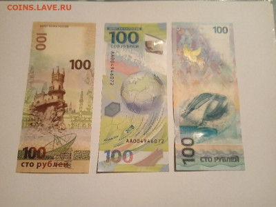 100 рублей Сочи + Футбол + Крым № 1 до 10.02.2024 - 1