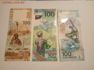 100 рублей Сочи + Футбол + Крым № 1 до 10.02.2024 - 2