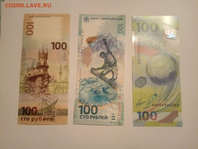 100 рублей Сочи + Футбол + Крым № 2 до 10.02.2024 - 3