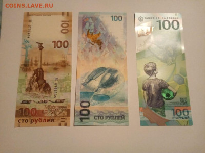 100 рублей Сочи + Футбол + Крым № 2 до 10.02.2024 - 4