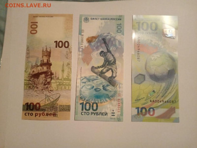 100 рублей Сочи + Футбол 1000+ Крым № 3 до 10.02.2024 - 5