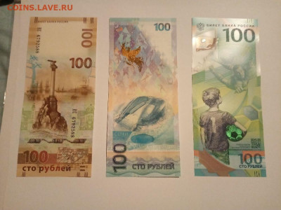 100 рублей Сочи + Футбол + Крым № 4 до 10.02.2024 - 7