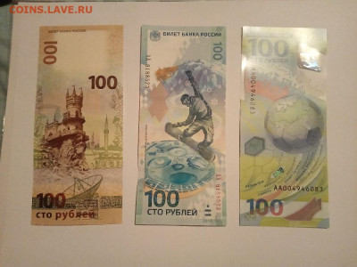100 рублей Сочи + Футбол + Крым № 4 до 10.02.2024 - 8
