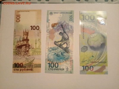 100 рублей Сочи + Футбол + Крым № 5 до 10.02.2024 - 10