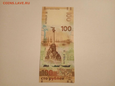 100 рублей Крым до 10.02.2024 - 13