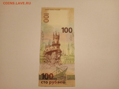 100 рублей Крым до 10.02.2024 - 14