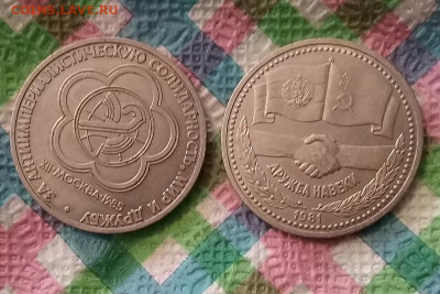 2 монеты по рублю 1981 и 1985 гг до 13.02.2024 в 22 Мск - 20240207_130204 а