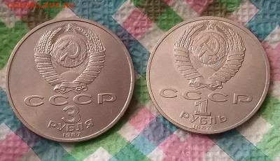 Рубль и 3 рубля 1987 до 13.02.2024 в 22 Мск - 20240207_130915 а