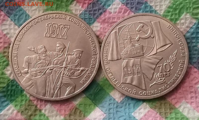Рубль и 3 рубля 1987 до 13.02.2024 в 22 Мск - 20240207_130654 а